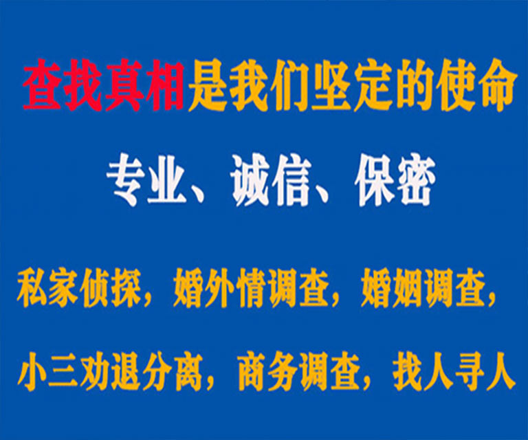 淮安私家侦探哪里去找？如何找到信誉良好的私人侦探机构？